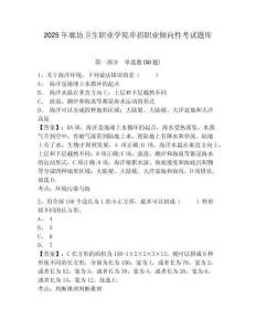 2025年廊坊衛(wèi)生職業(yè)學(xué)院?jiǎn)握新殬I(yè)傾向性考試題庫(kù)及參考答案詳解【綜合卷】