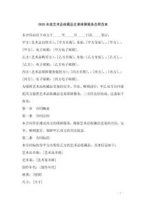 2025年度藝術(shù)品收藏品交易保障服務(wù)合同范本