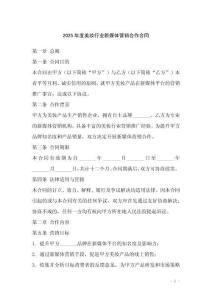 2025年度美妝行業(yè)新媒體營(yíng)銷合作合同