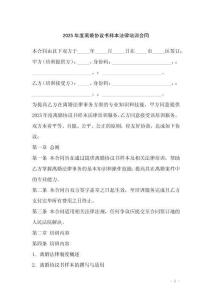 2025年度離婚協(xié)議書樣本法律培訓(xùn)合同