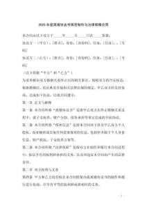 2025年度離婚協(xié)議書保密制作與法律保障合同
