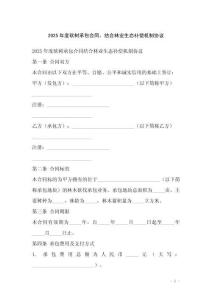 2025年度砍樹承包合同，結(jié)合林業(yè)生態(tài)補(bǔ)償機(jī)制協(xié)議