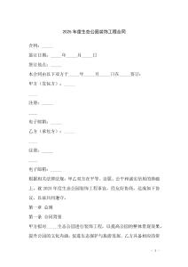 2025年度生態(tài)公園裝飾工程合同