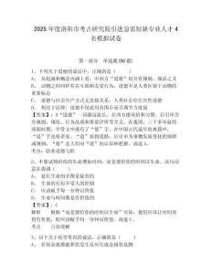 2025年度洛陽市考古研究院引進急需短缺專業(yè)人才4名模擬試卷附答案詳解（完整版）