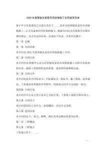 2025年度智能化家居吊頂裝修施工合同規(guī)范范本