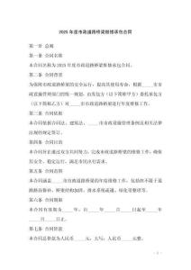 2025年度市政道路橋梁維修承包合同