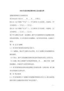 2025年度寵物店整體轉(zhuǎn)讓及加盟合同