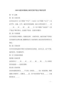 2025年度農村集體土地回遷房產權過戶購買合同