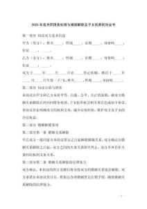 2025年度共同債務處理與婚姻解除及子女撫養權協議書