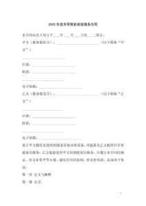 2025年度共享智能家居服務合同