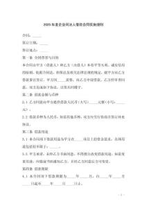 2025年度企業(yè)間法人借款合同實(shí)施細(xì)則