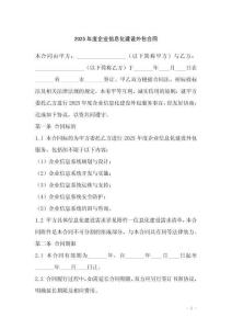 2025年度企業(yè)信息化建設(shè)外包合同