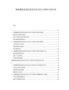 腐植酸氫氧基改性技術在高分子材料中的應用