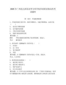 2025年廣西幼兒師范高等?？茖W(xué)校單招職業(yè)傾向性考試題庫(kù)附參考答案詳解【精練】
