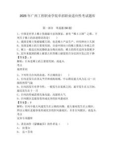 2025年廣西工程職業(yè)學(xué)院?jiǎn)握新殬I(yè)適應(yīng)性考試題庫(kù)帶答案詳解（奪分金卷）