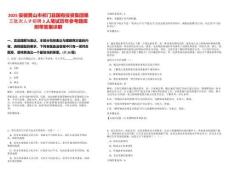 2025安徽黃山市祁門縣國有投資集團(tuán)第三批次人才招聘3人筆試歷年參考題庫附帶答案詳解