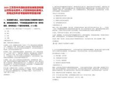 2025江蘇蘇州市港航投資發(fā)展集團有限公司專業(yè)化青年人才定崗特選擬錄用人員筆試歷年參考題庫附帶答案詳解