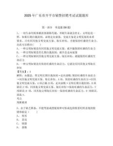 2025年廣東省開平市輔警招聘考試試題題庫(kù)及參考答案詳解（奪分金卷）