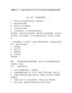 2025年廣東機(jī)電職業(yè)技術(shù)學(xué)院單招職業(yè)技能測試題庫及答案詳解（考點梳理）