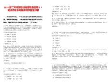 2025浙江柯橋區(qū)輕紡城建管委招聘3人筆試歷年參考題庫(kù)附帶答案詳解