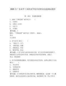 2025年廣東南華工商職業(yè)學院單招職業(yè)技能測試題庫及答案詳解【奪冠系列】
