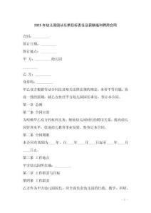 2025年幼兒園園長任期目標責任及薪酬福利聘用合同