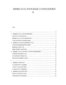 腐植酸行業(yè)ESG評價體系構(gòu)建與可持續(xù)發(fā)展指數(shù)研究