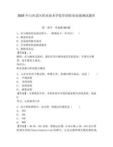 2025年山西老區(qū)職業(yè)技術(shù)學(xué)院單招職業(yè)技能測試題庫含答案詳解【綜合題】