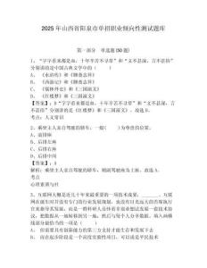 2025年山西省陽泉市單招職業傾向性測試題庫及參考答案詳解（奪分金卷）