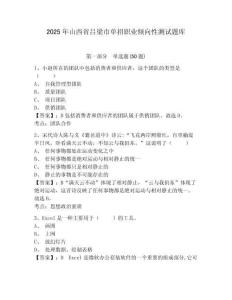 2025年山西省呂梁市單招職業(yè)傾向性測(cè)試題庫附答案詳解【輕巧奪冠】