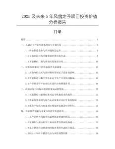 2025及未來5年風扇定子項目投資價值分析報告