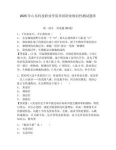 2025年山東科技職業(yè)學院單招職業(yè)傾向性測試題庫含答案詳解【預熱題】