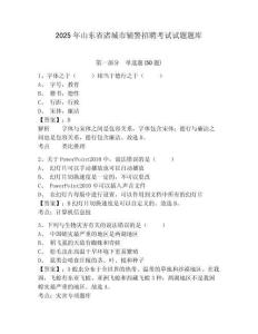 2025年山東省諸城市輔警招聘考試試題題庫含答案詳解（最新）