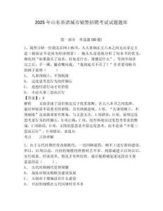 2025年山東省諸城市輔警招聘考試試題題庫及答案詳解（精選題）