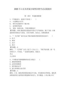 2025年山東省諸城市輔警招聘考試試題題庫及參考答案詳解（b卷）