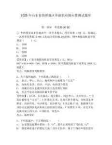 2025年山東省菏澤地區(qū)單招職業(yè)傾向性測(cè)試題庫含答案詳解（綜合卷）