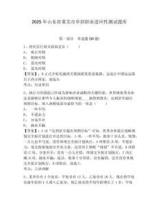 2025年山東省萊蕪市單招職業(yè)適應(yīng)性測(cè)試題庫參考答案詳解