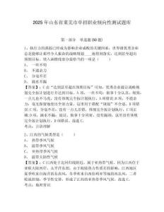 2025年山東省萊蕪市單招職業(yè)傾向性測(cè)試題庫含答案詳解【實(shí)用】