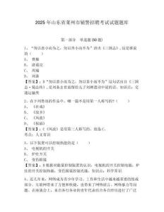 2025年山東省萊州市輔警招聘考試試題題庫及答案詳解（奪冠系列）