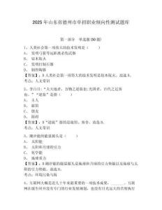 2025年山東省德州市單招職業(yè)傾向性測試題庫及答案詳解（新）
