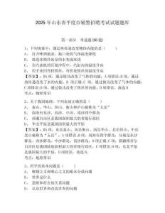 2025年山東省平度市輔警招聘考試試題題庫附答案詳解【輕巧奪冠】