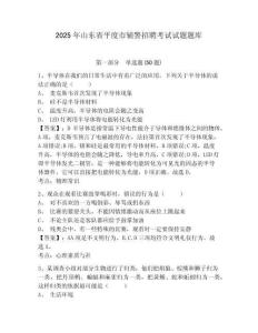 2025年山東省平度市輔警招聘考試試題題庫附參考答案詳解（基礎(chǔ)題）