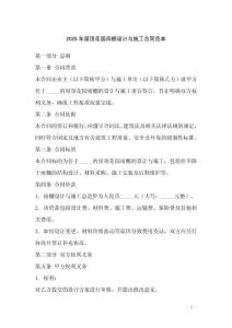 2025年屋頂花園雨棚設(shè)計與施工合同范本