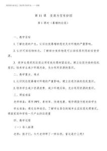 2025年小學(xué)道德與法治人教四年級(jí)上冊(cè)第四單元讓生活多一些綠色-《暴增的垃圾》教學(xué)設(shè)計(jì)