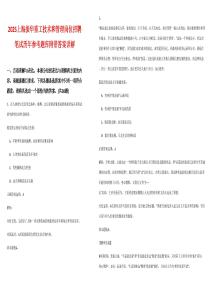 2025上海振華重工技術(shù)和管理崗位招聘筆試歷年參考題庫附帶答案詳解