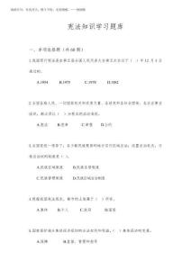 2025年憲法知識(shí)學(xué)習(xí)題庫