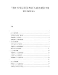 乍得牛羊養(yǎng)殖行業(yè)市場供需分析及畜牧投資評估規(guī)劃分析研究報告