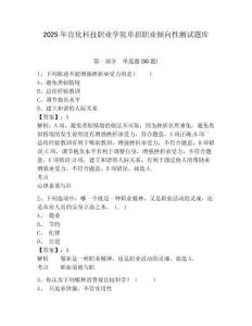2025年宣化科技職業(yè)學院單招職業(yè)傾向性測試題庫附參考答案詳解【完整版】