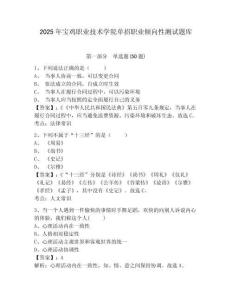 2025年寶雞職業(yè)技術(shù)學院單招職業(yè)傾向性測試題庫含答案詳解（綜合題）