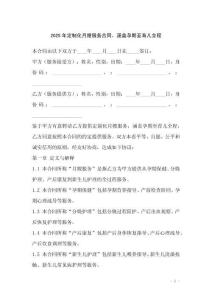 2025年定制化月嫂服務(wù)合同，涵蓋孕期至育兒全程